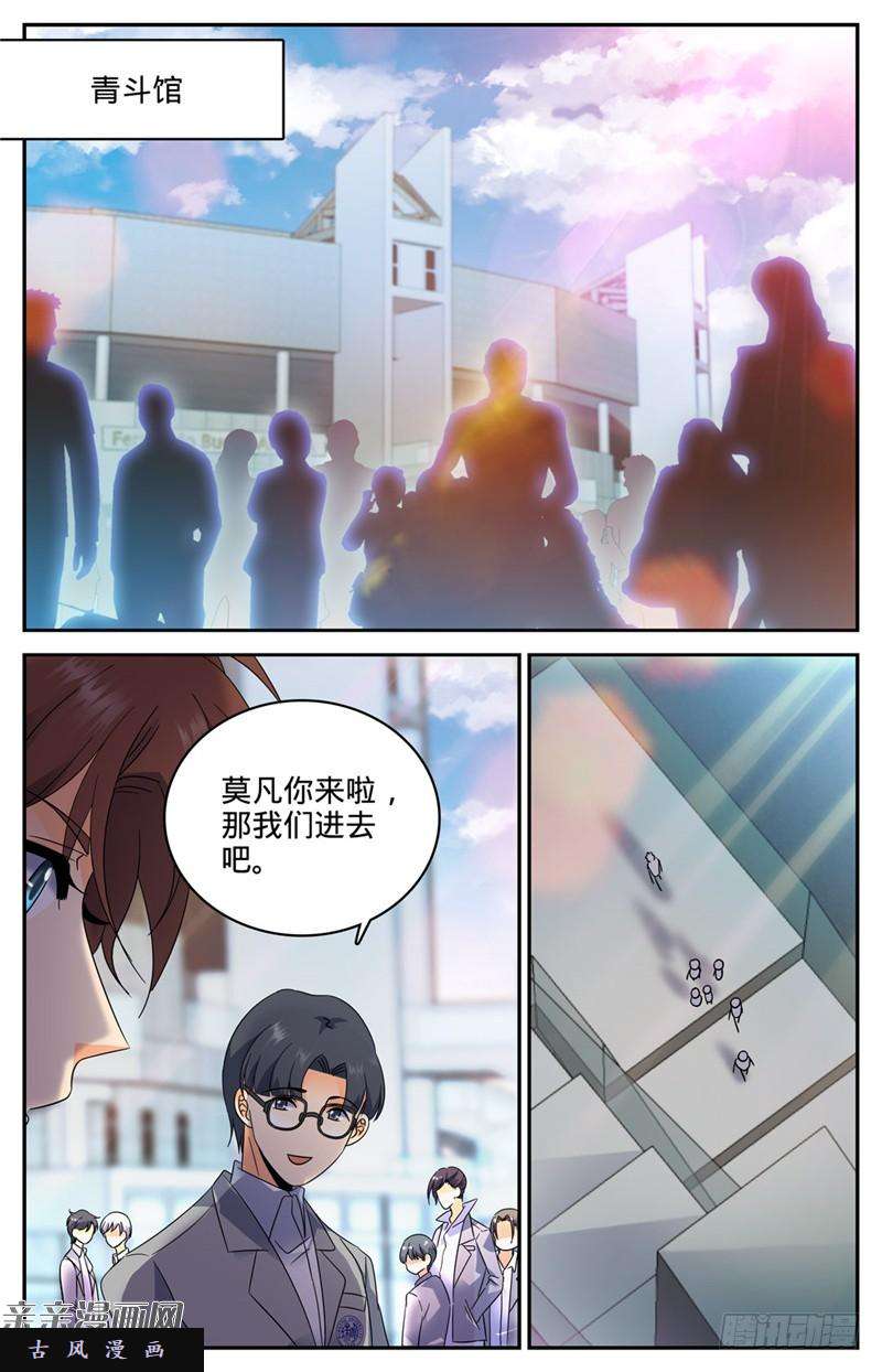 全职法师134 至高魔法