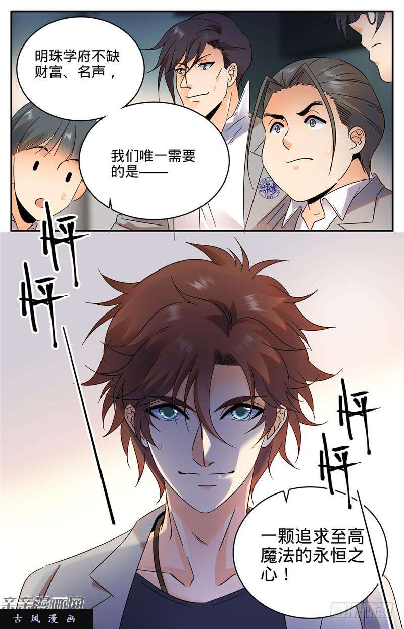 全职法师134 至高魔法