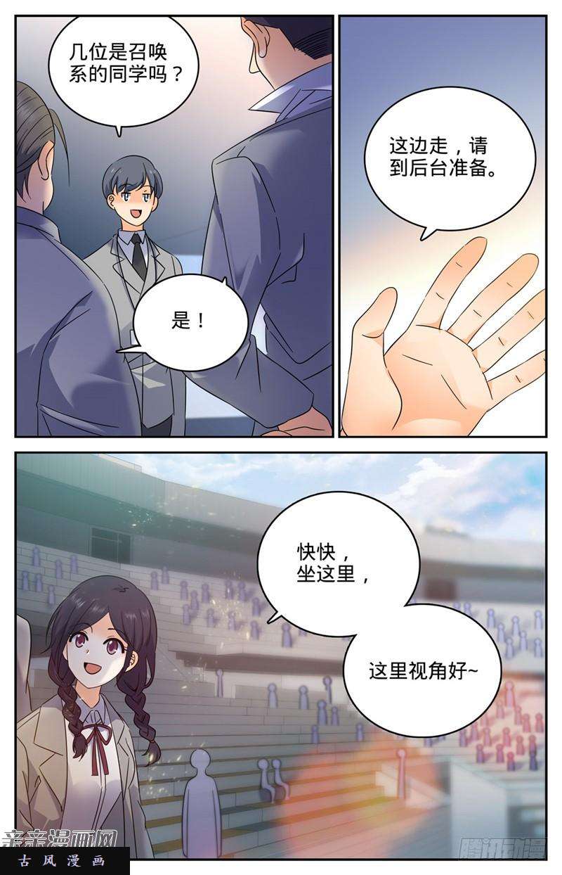 全职法师134 至高魔法