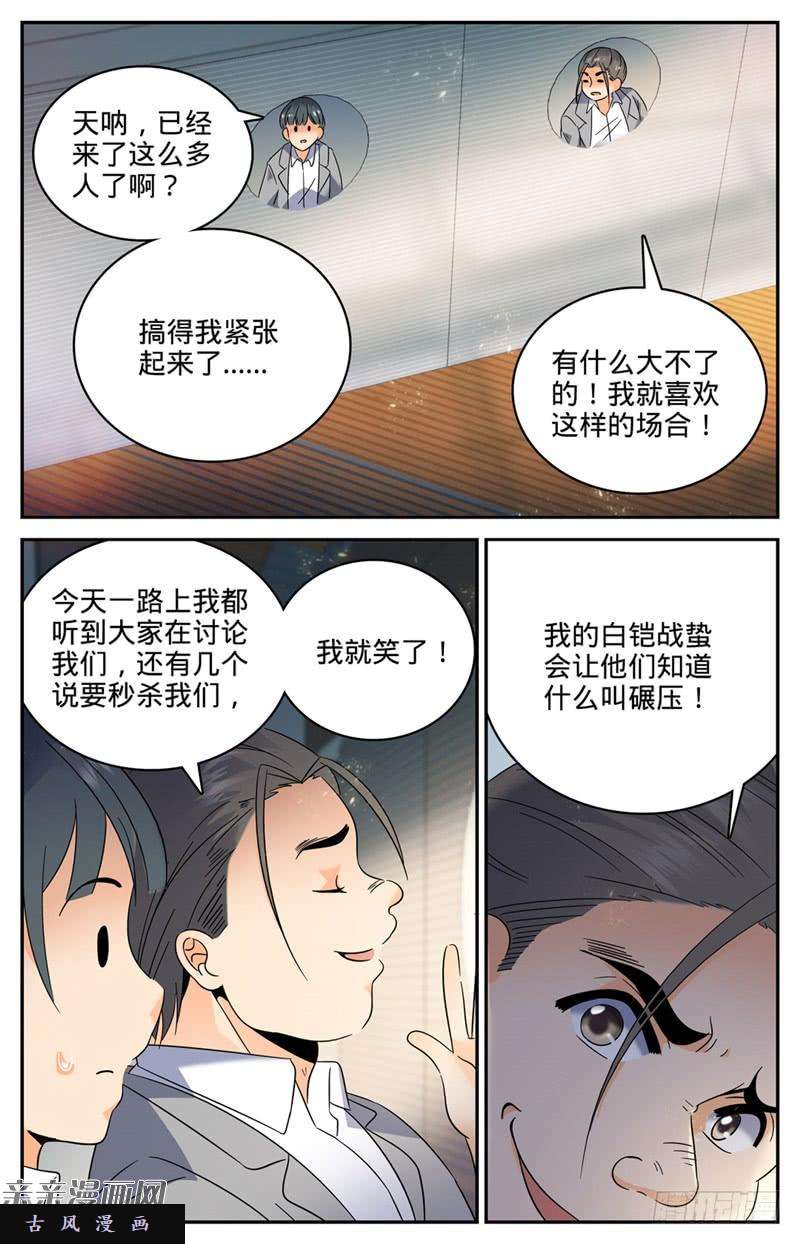 全职法师134 至高魔法