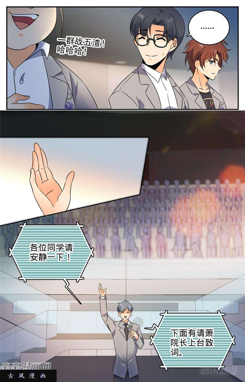 全职法师134 至高魔法