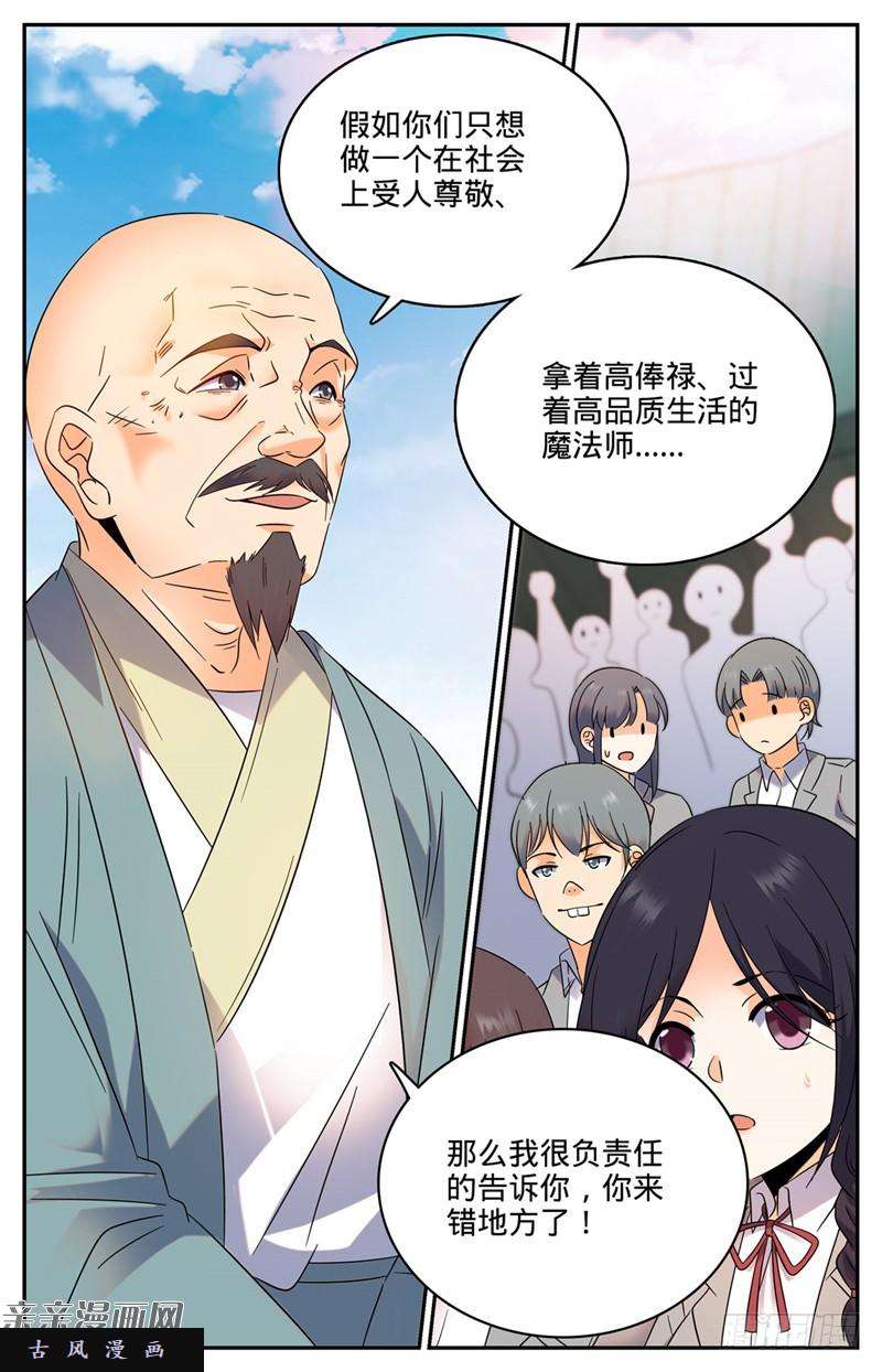 全职法师134 至高魔法
