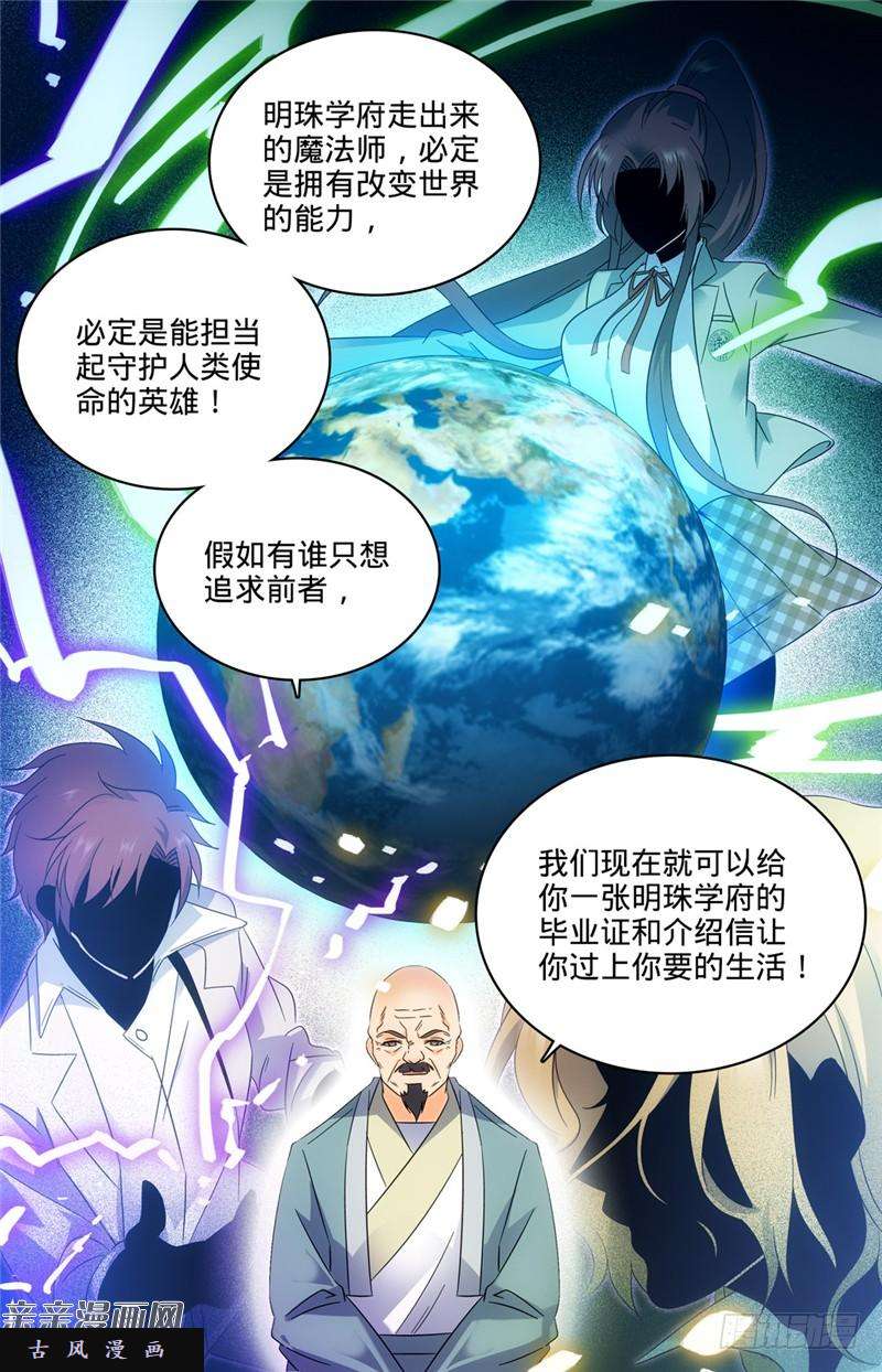 全职法师134 至高魔法