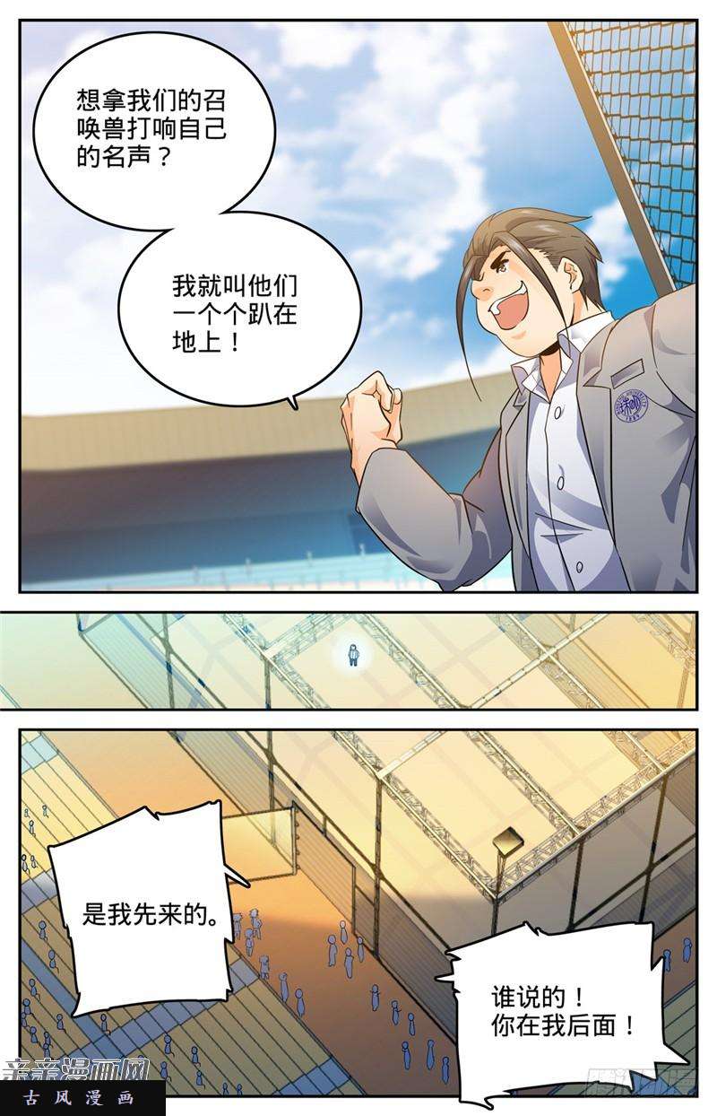 全职法师136 白铠战蛰！