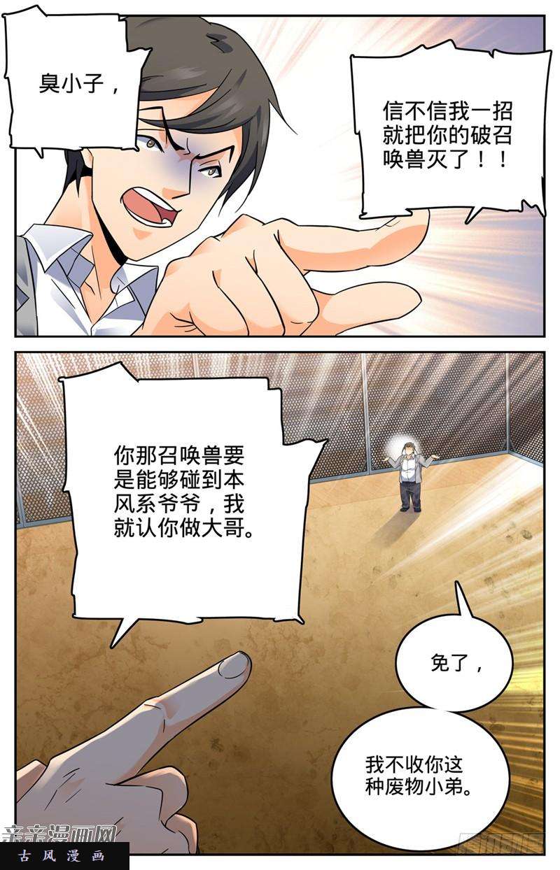 全职法师136 白铠战蛰！
