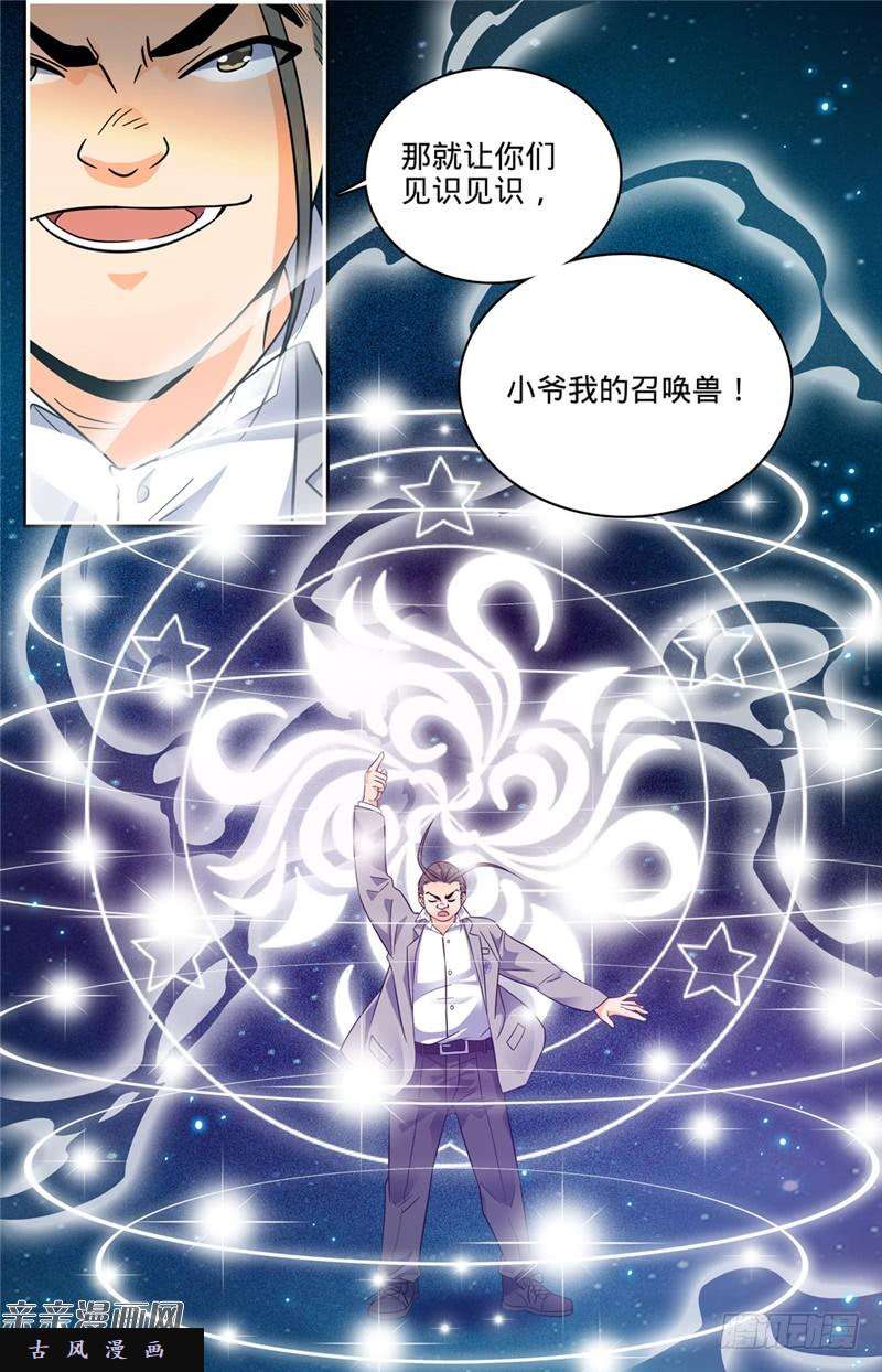 全职法师136 白铠战蛰！