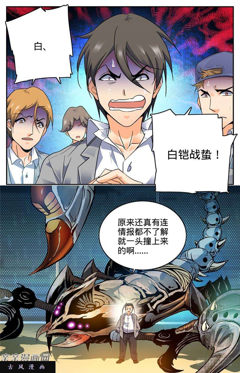 全职法师136 白铠战蛰！