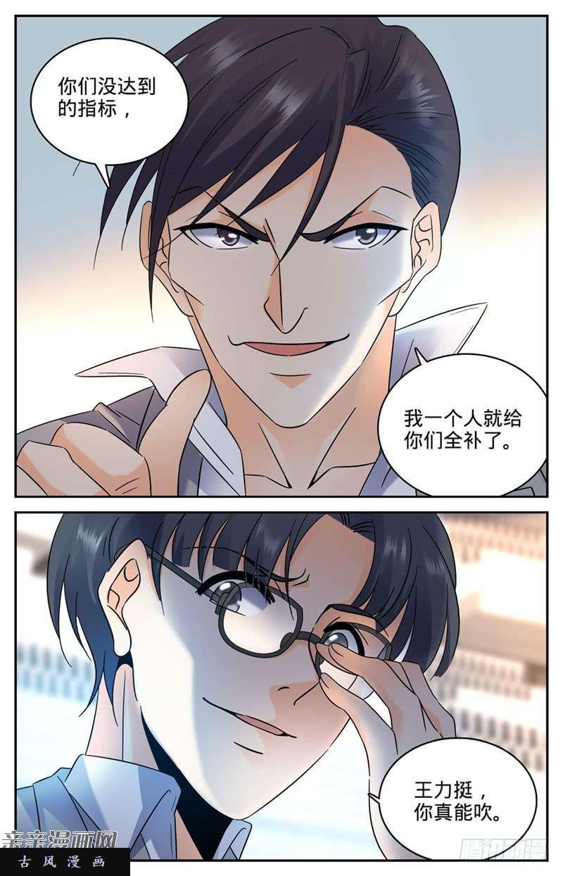全职法师137 心机战