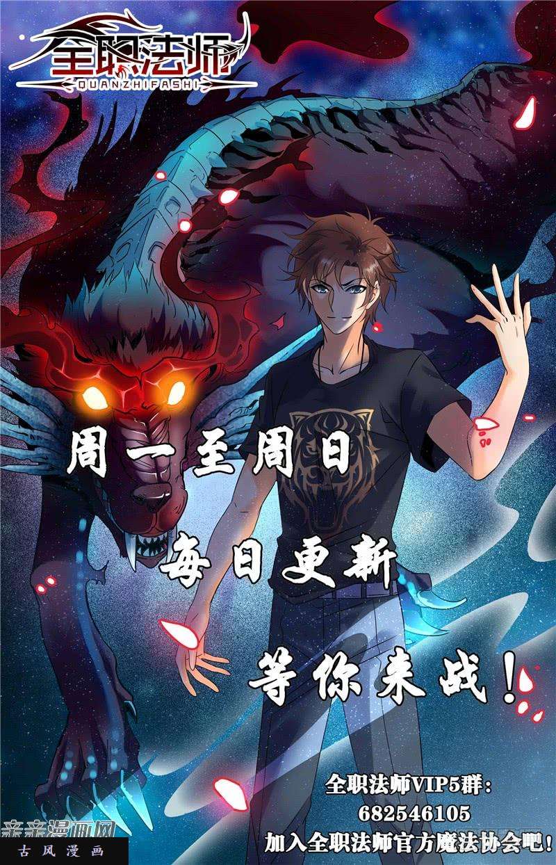 全职法师137 心机战