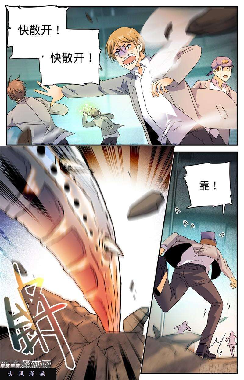 全职法师137 心机战