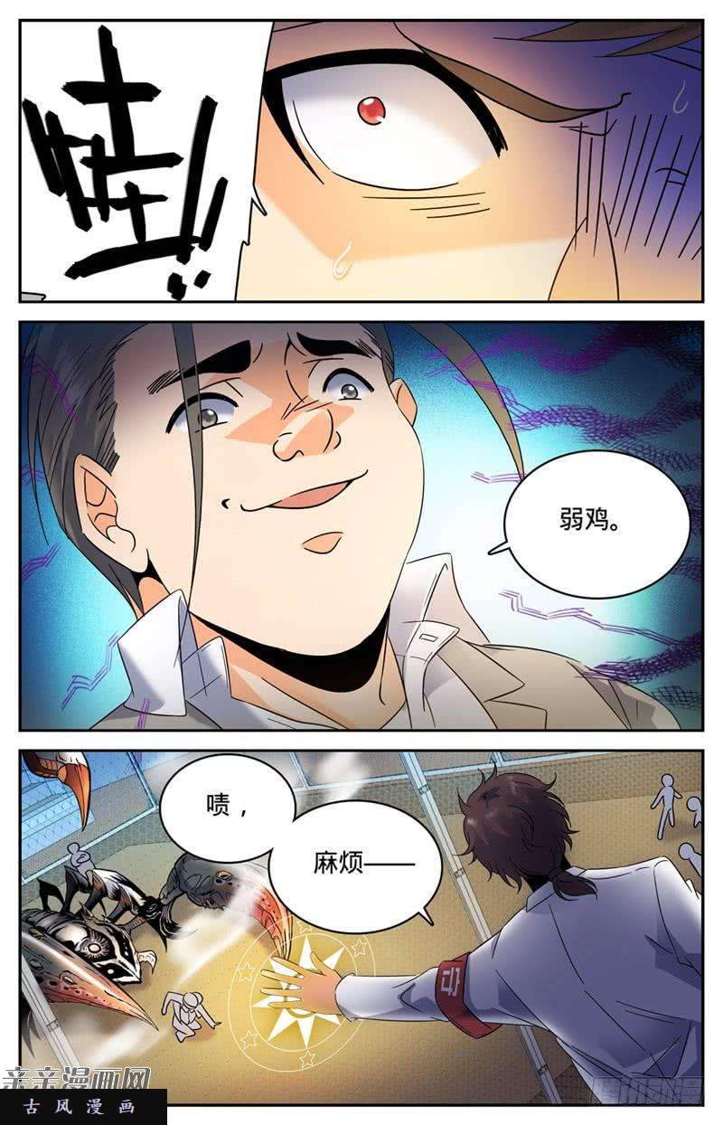全职法师137 心机战