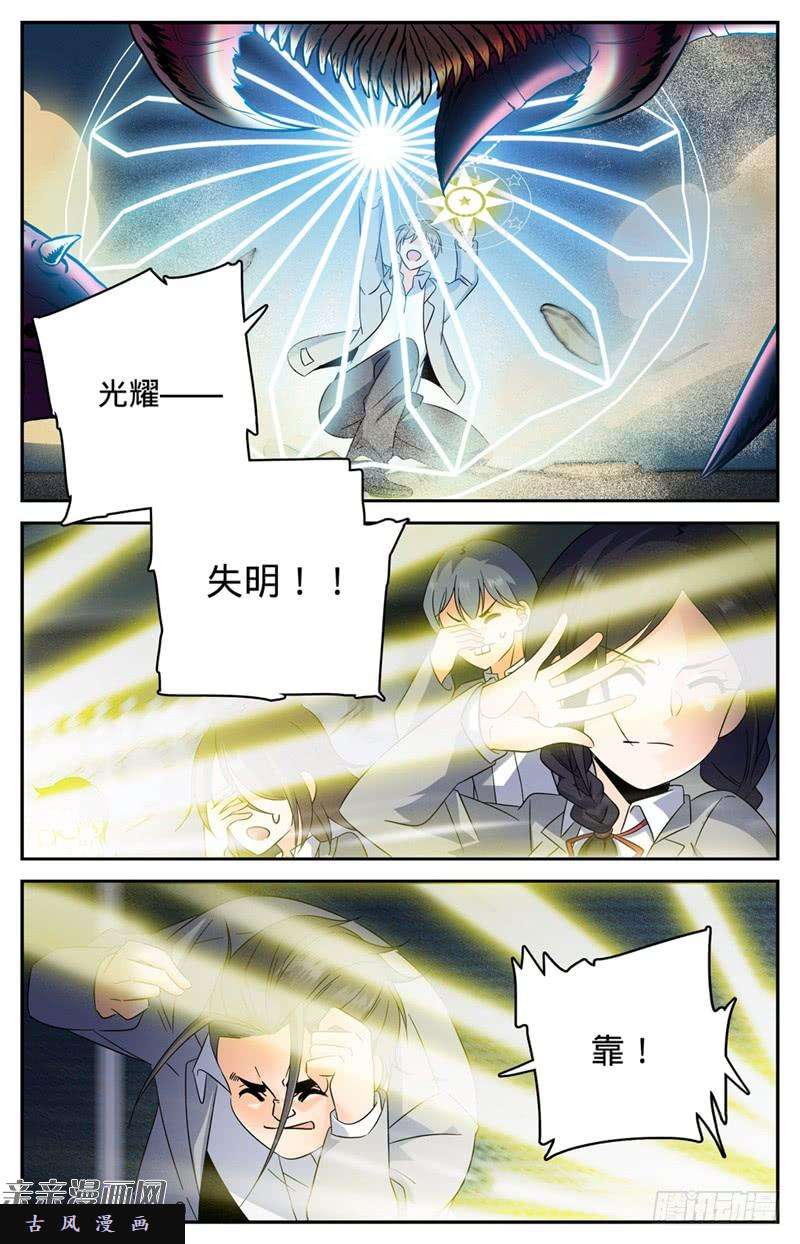 全职法师137 心机战