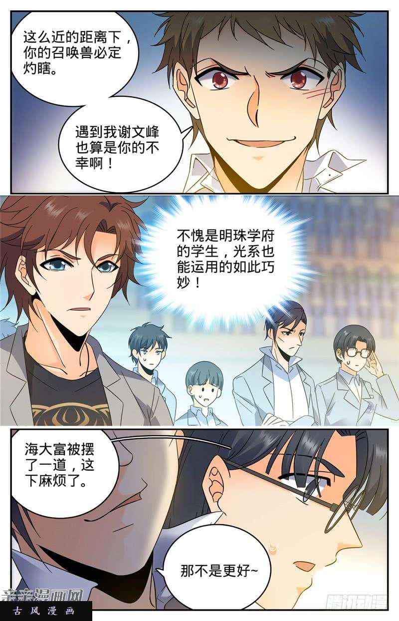 全职法师137 心机战
