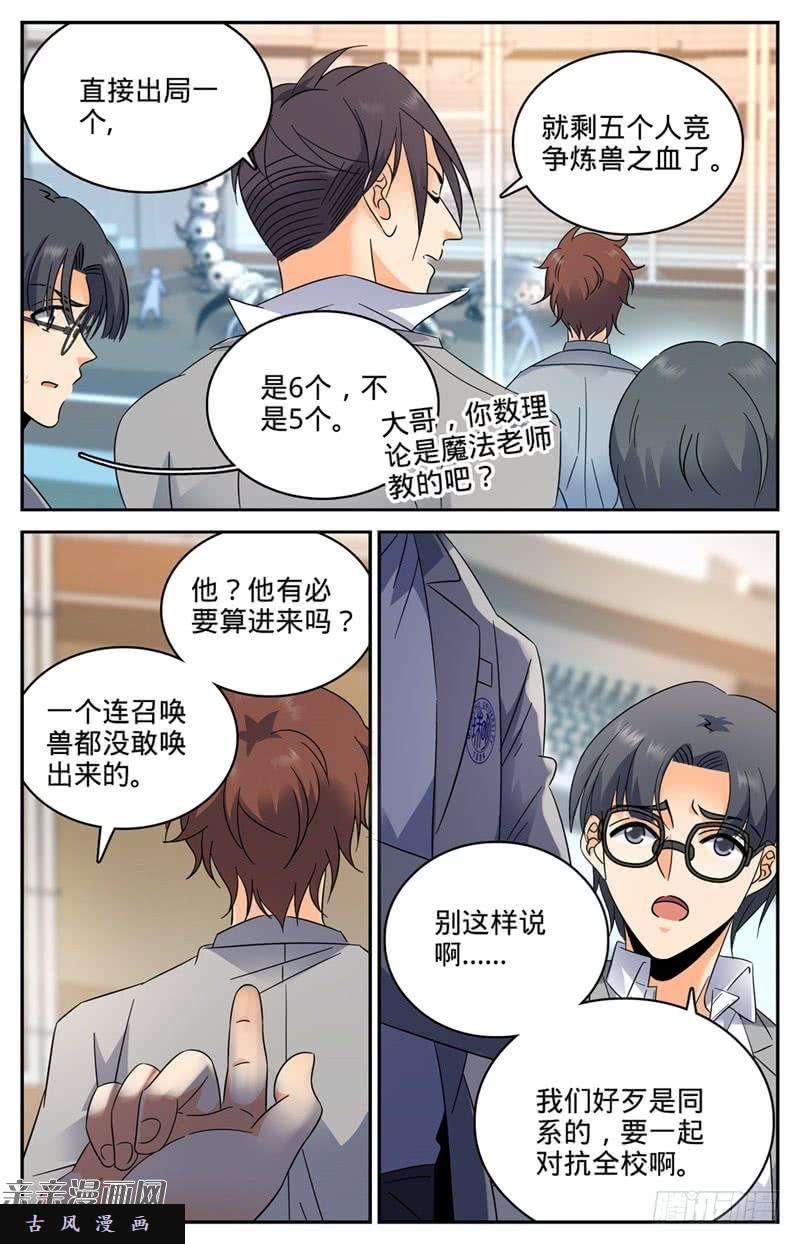 全职法师137 心机战