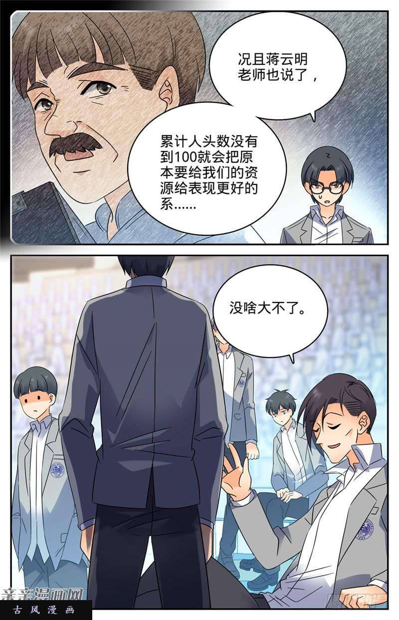 全职法师137 心机战