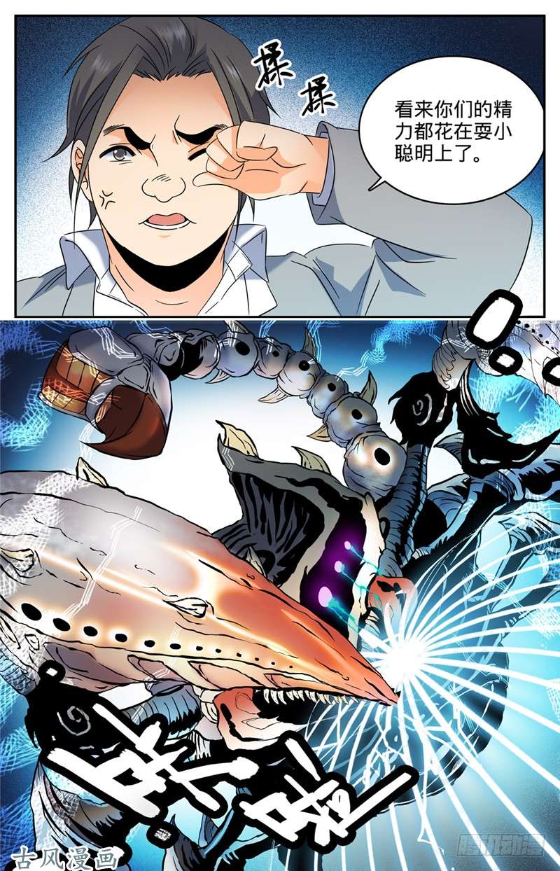 全职法师138 刚猛战蛰！