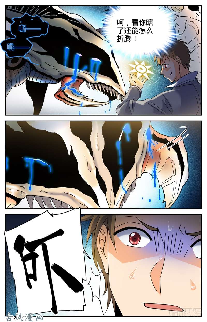 全职法师138 刚猛战蛰！