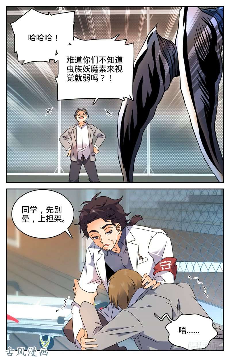 全职法师138 刚猛战蛰！