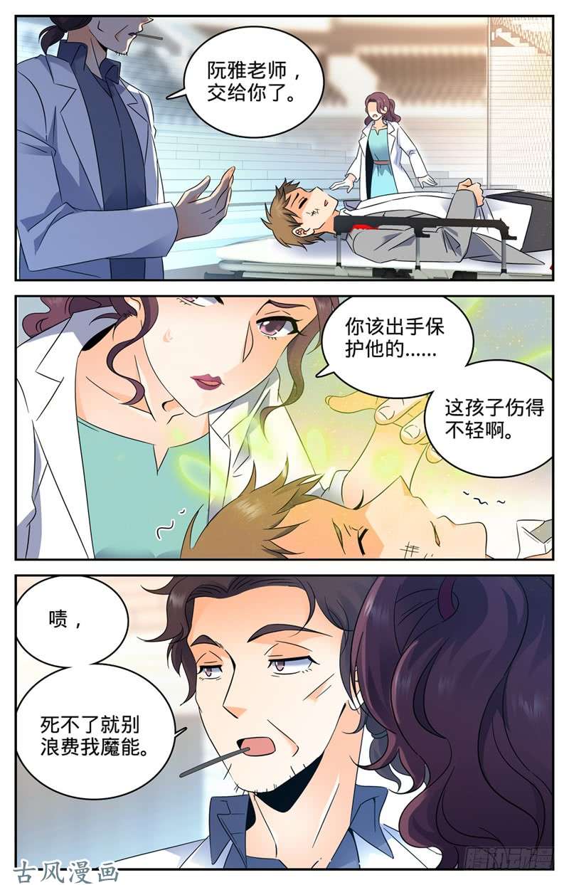 全职法师138 刚猛战蛰！