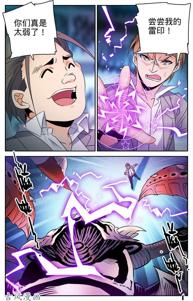 全职法师138 刚猛战蛰！