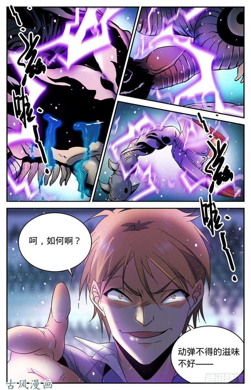 全职法师138 刚猛战蛰！