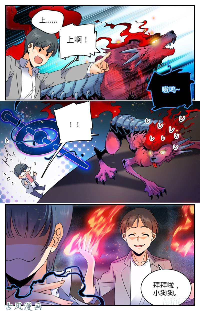 全职法师140 岩魔士！