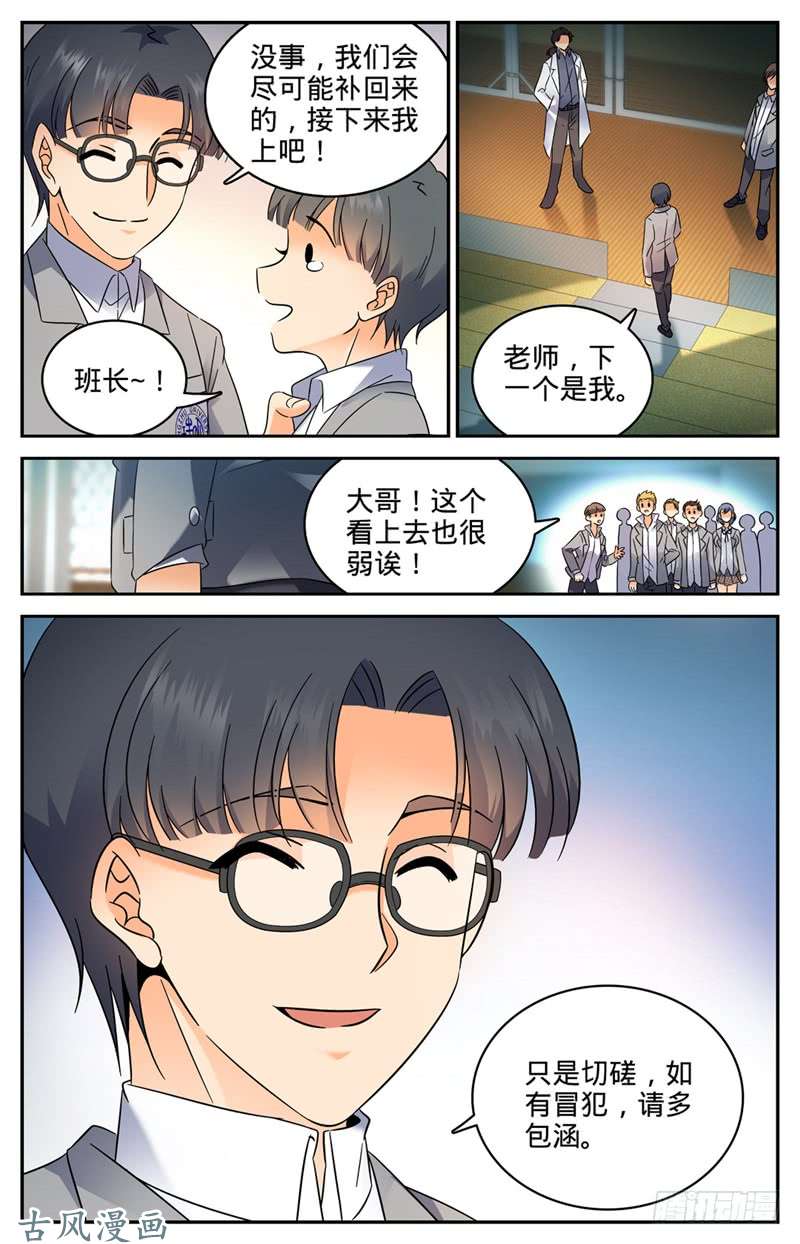 全职法师140 岩魔士！
