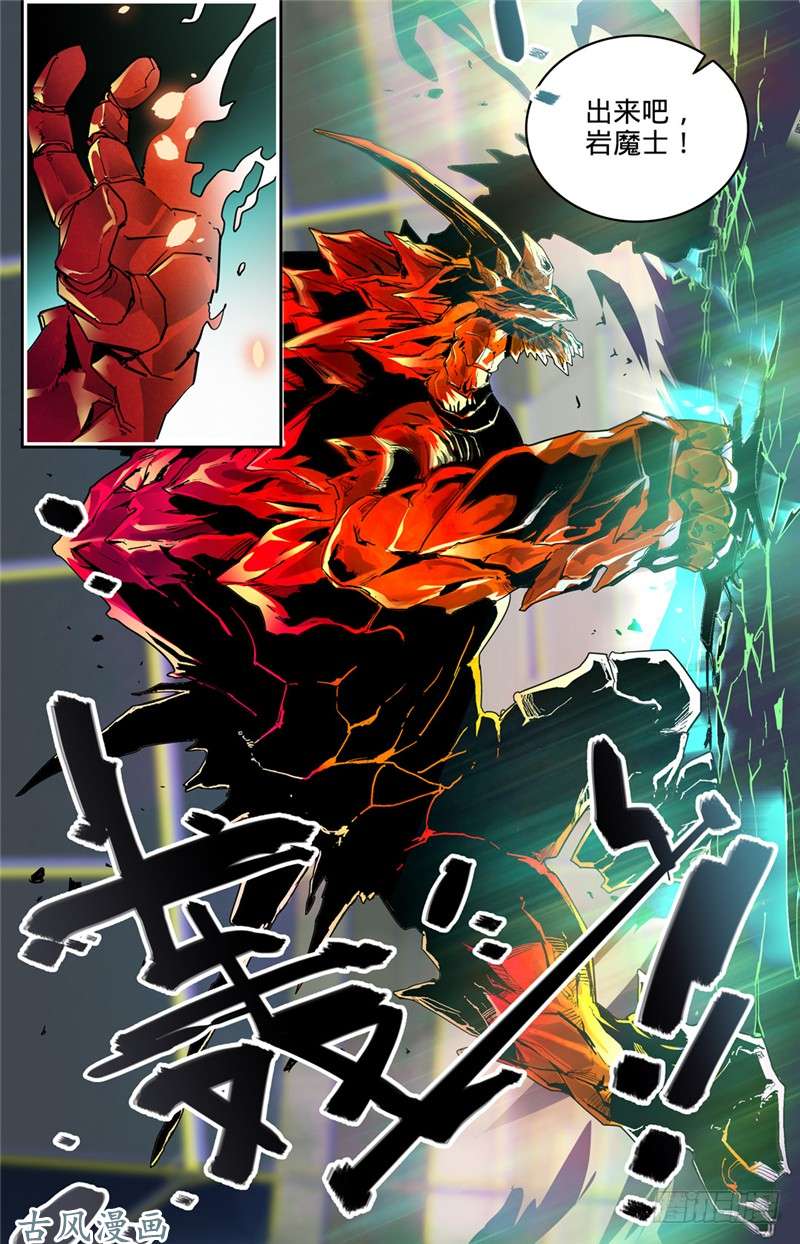全职法师140 岩魔士！