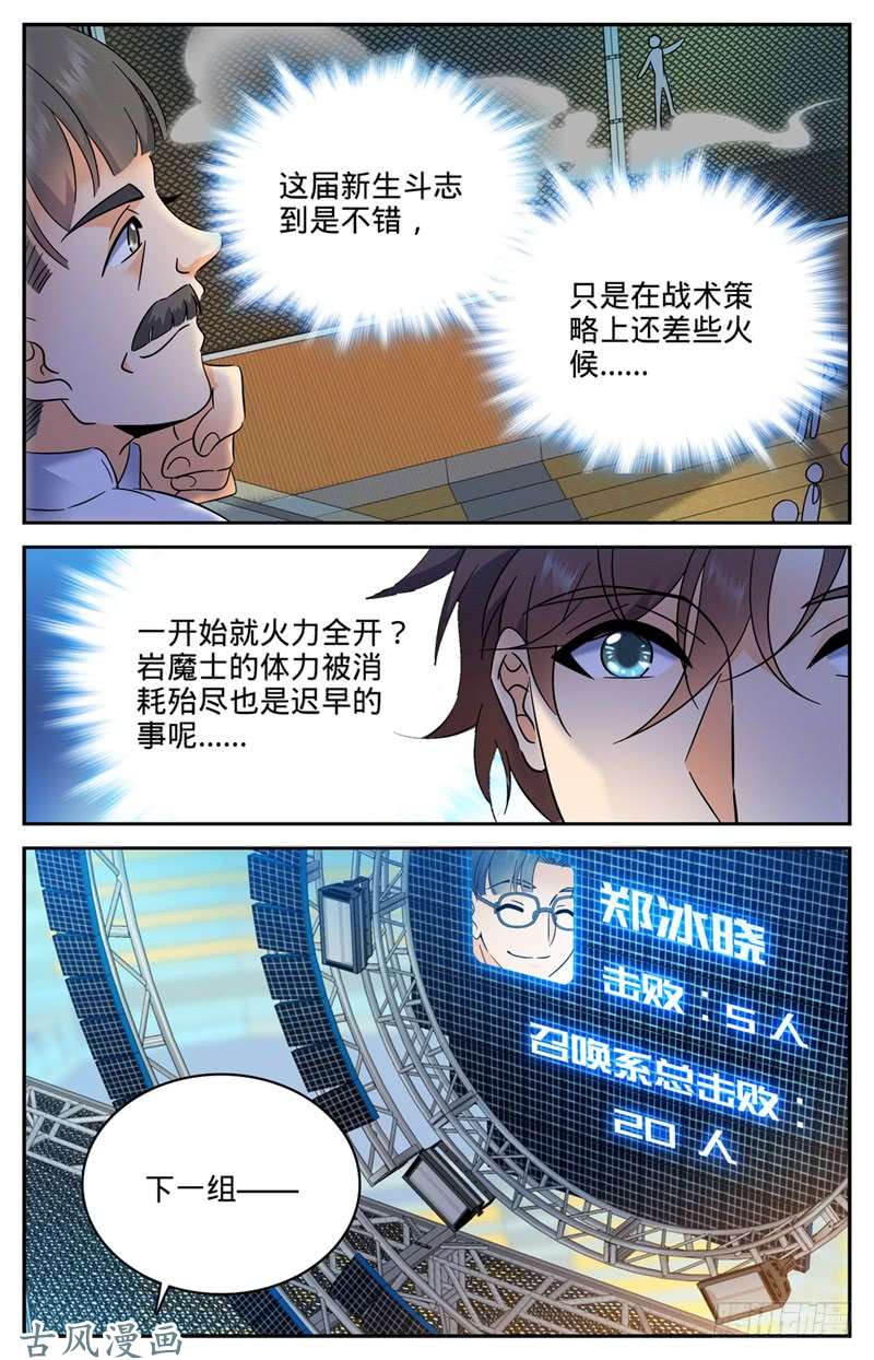 全职法师140 岩魔士！