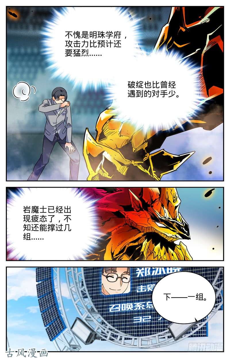 全职法师140 岩魔士！