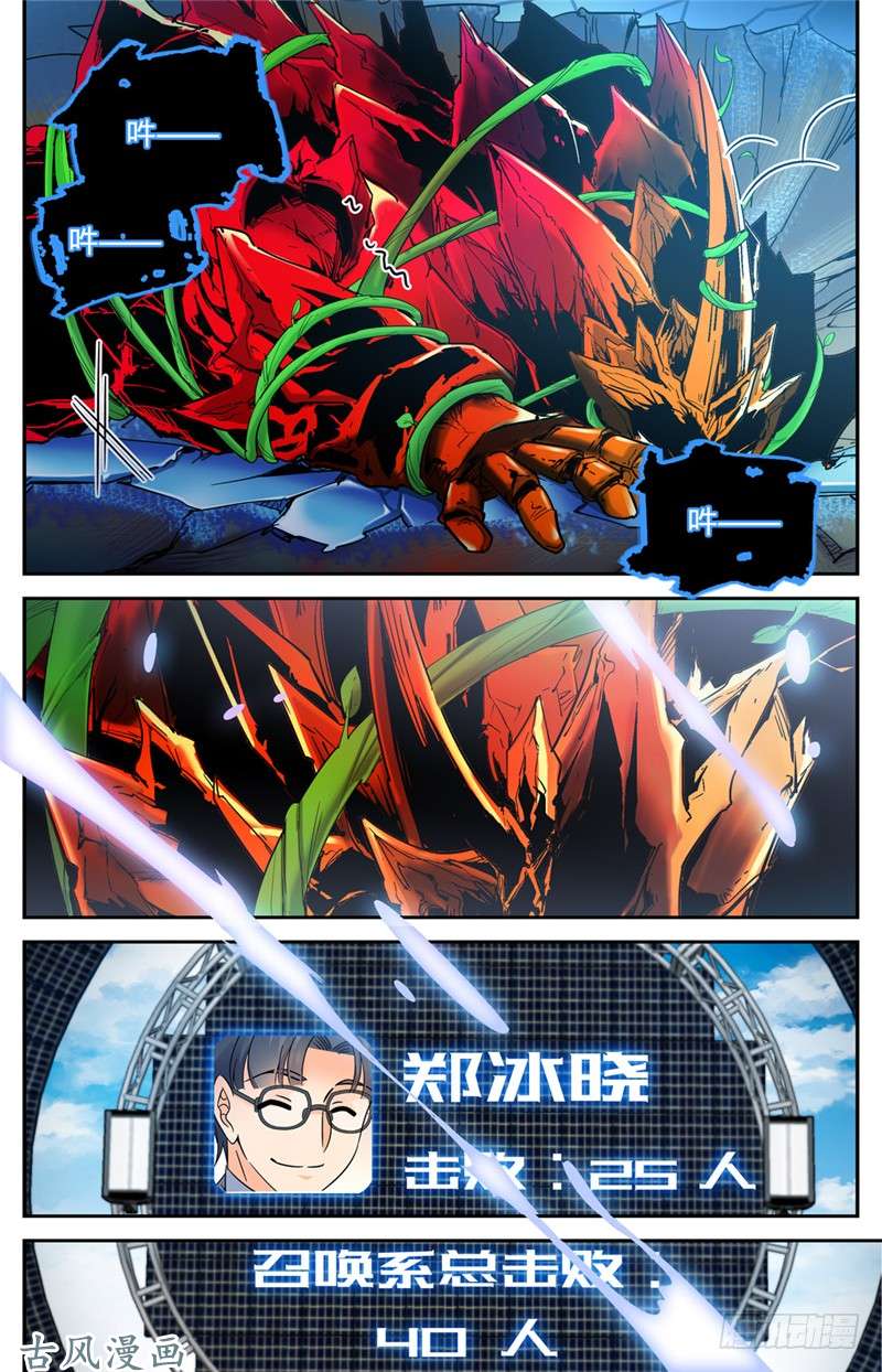 全职法师140 岩魔士！