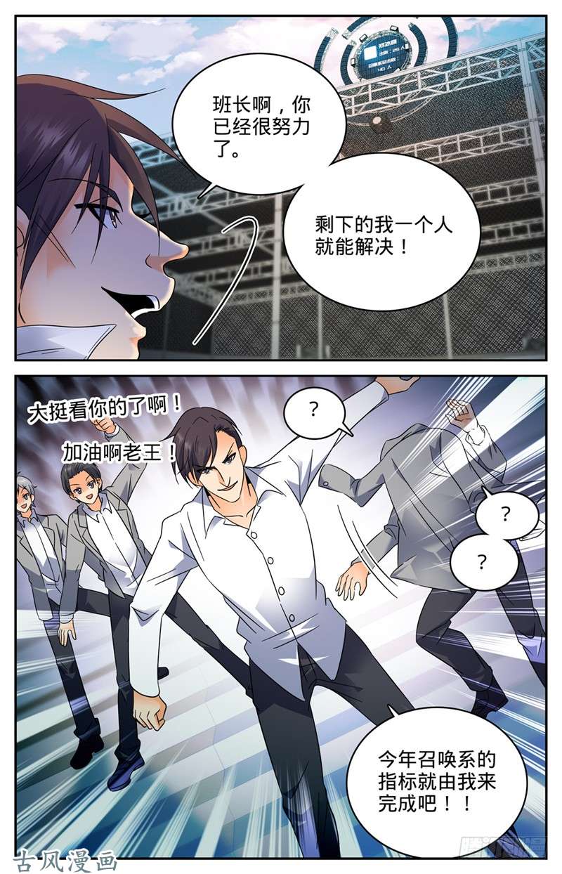 全职法师140 岩魔士！