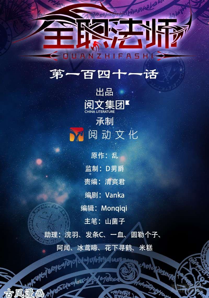 全职法师141 阴险罗宋