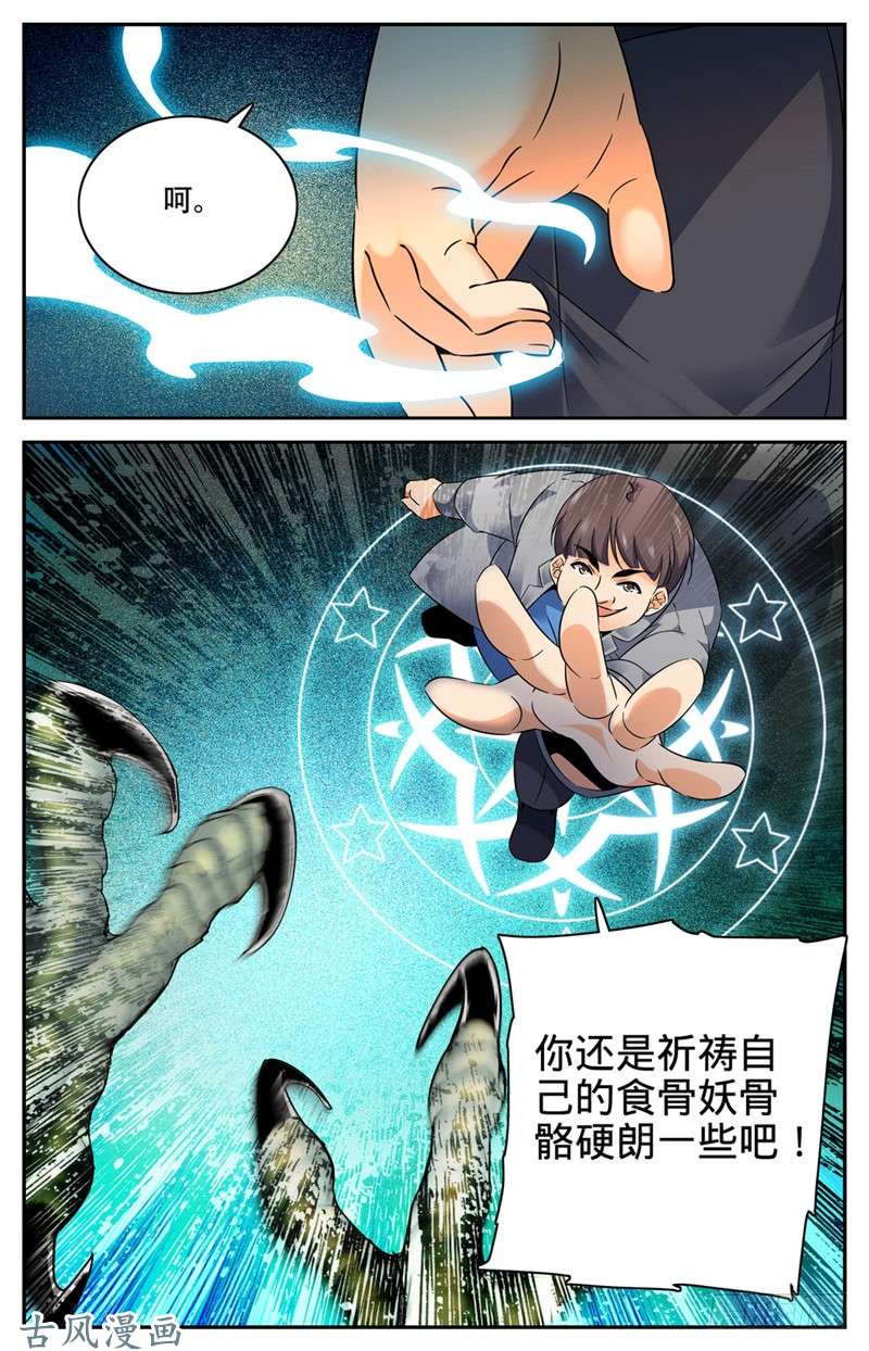 全职法师141 阴险罗宋