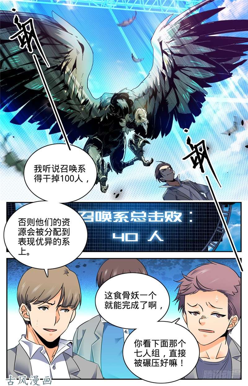 全职法师141 阴险罗宋