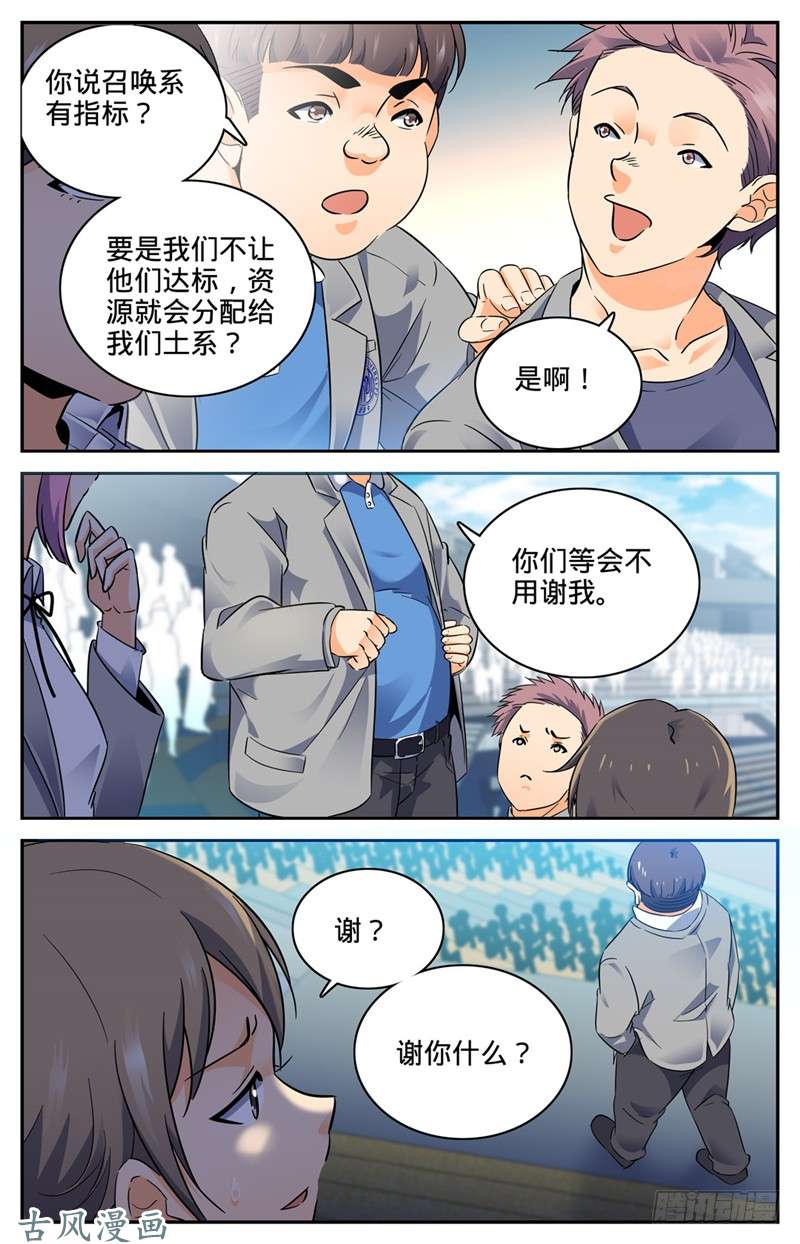 全职法师141 阴险罗宋