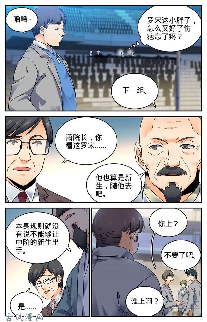 全职法师141 阴险罗宋