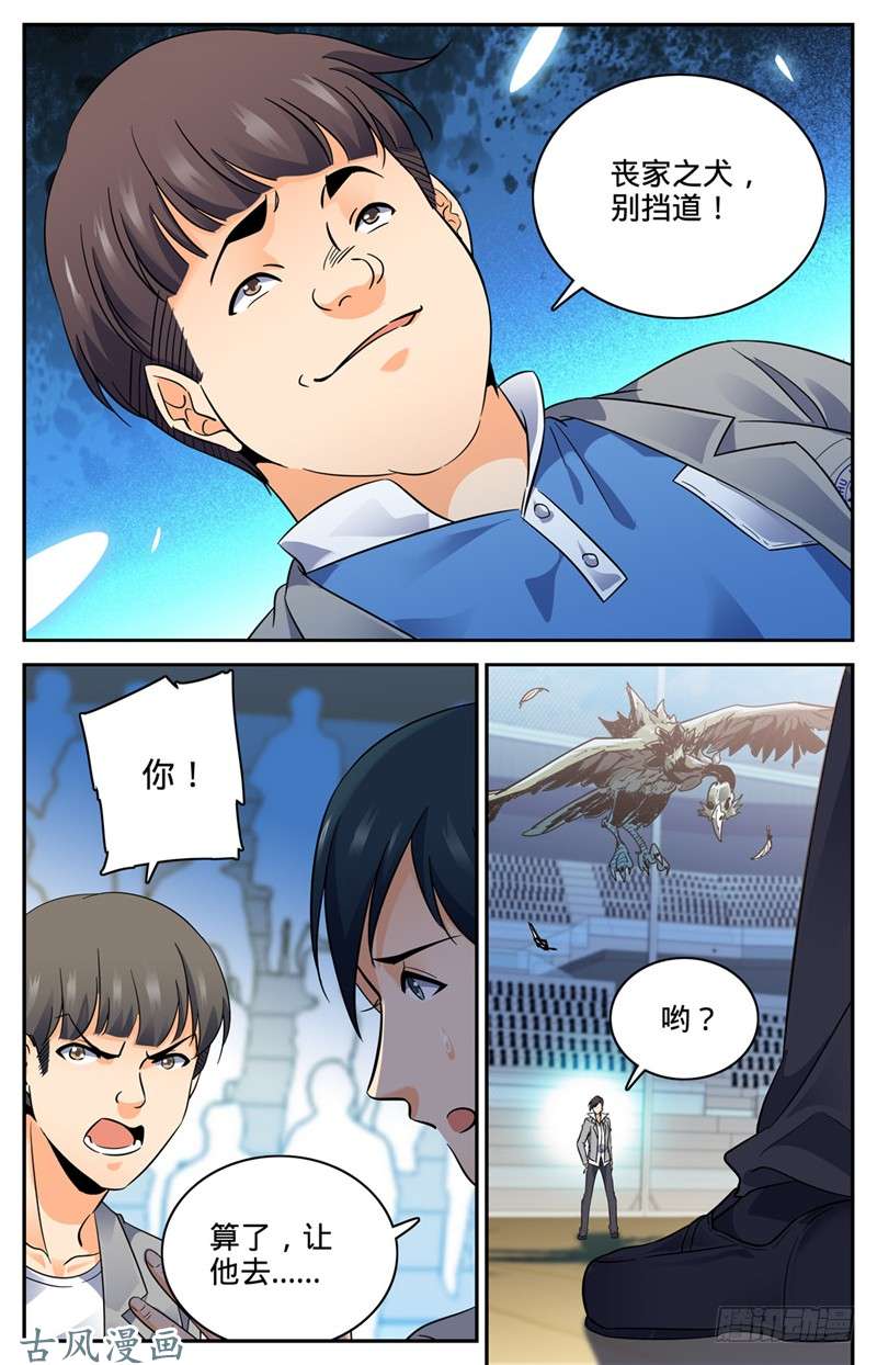 全职法师141 阴险罗宋