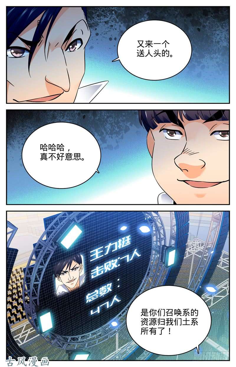 全职法师141 阴险罗宋