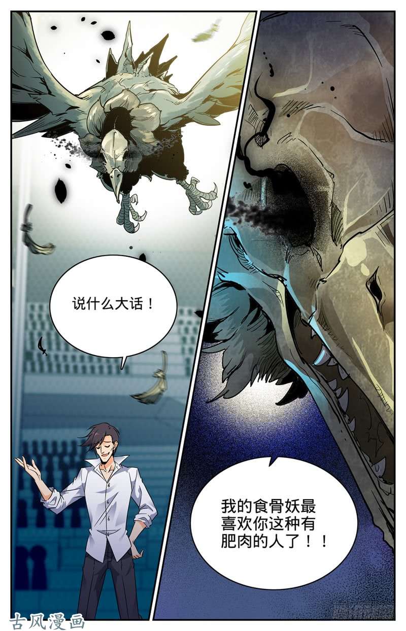 全职法师141 阴险罗宋
