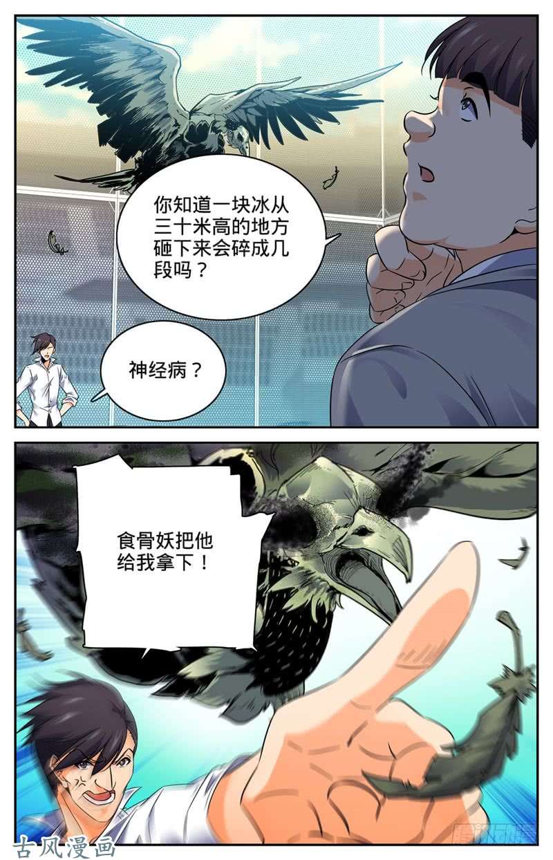 全职法师141 阴险罗宋