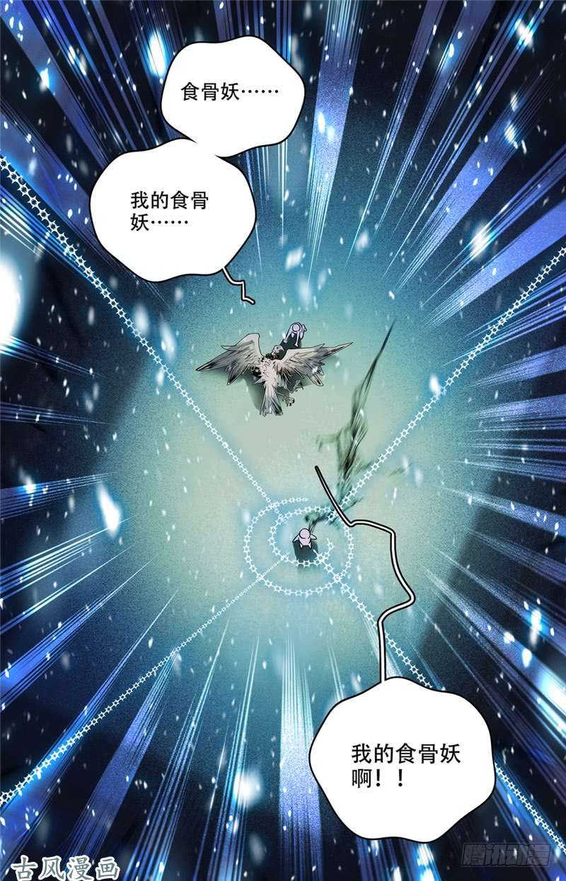 全职法师142 中阶一出！