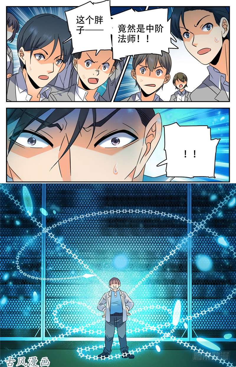 全职法师142 中阶一出！