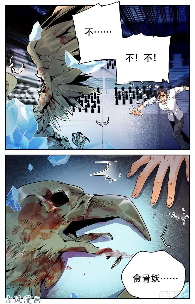 全职法师142 中阶一出！