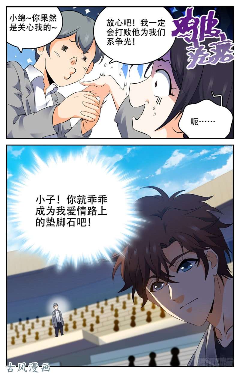 全职法师143 剩余一人