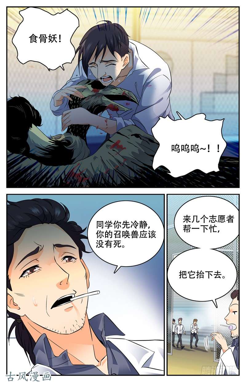 全职法师143 剩余一人