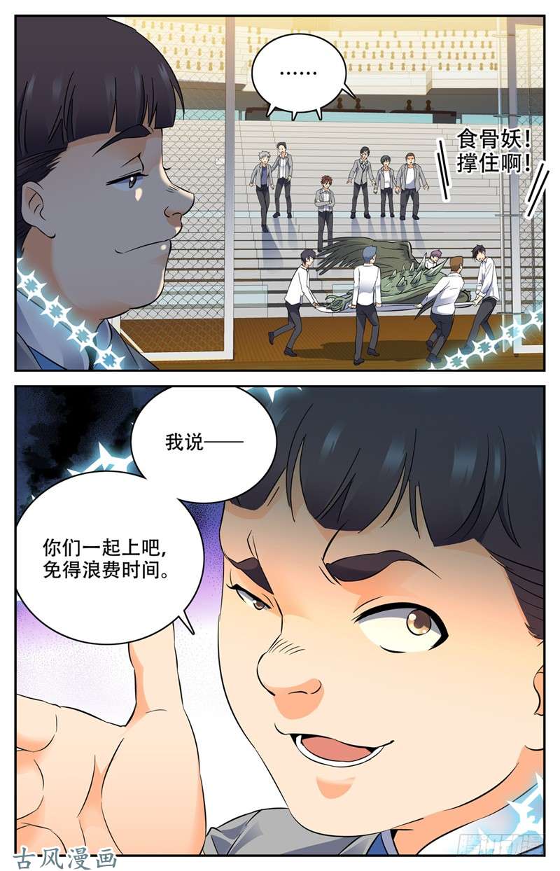 全职法师143 剩余一人