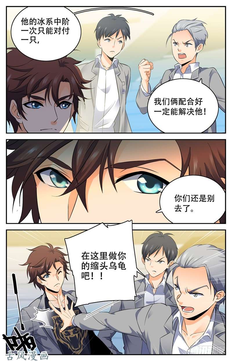 全职法师143 剩余一人