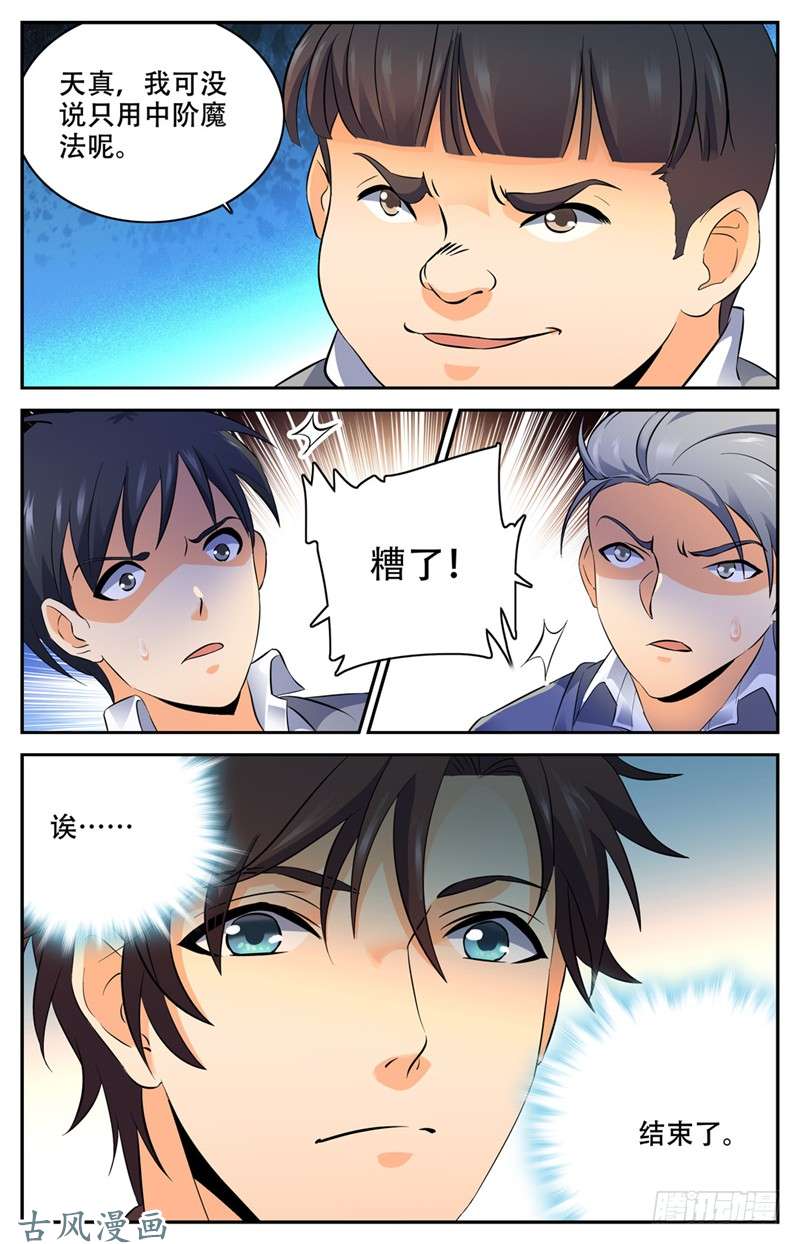 全职法师143 剩余一人