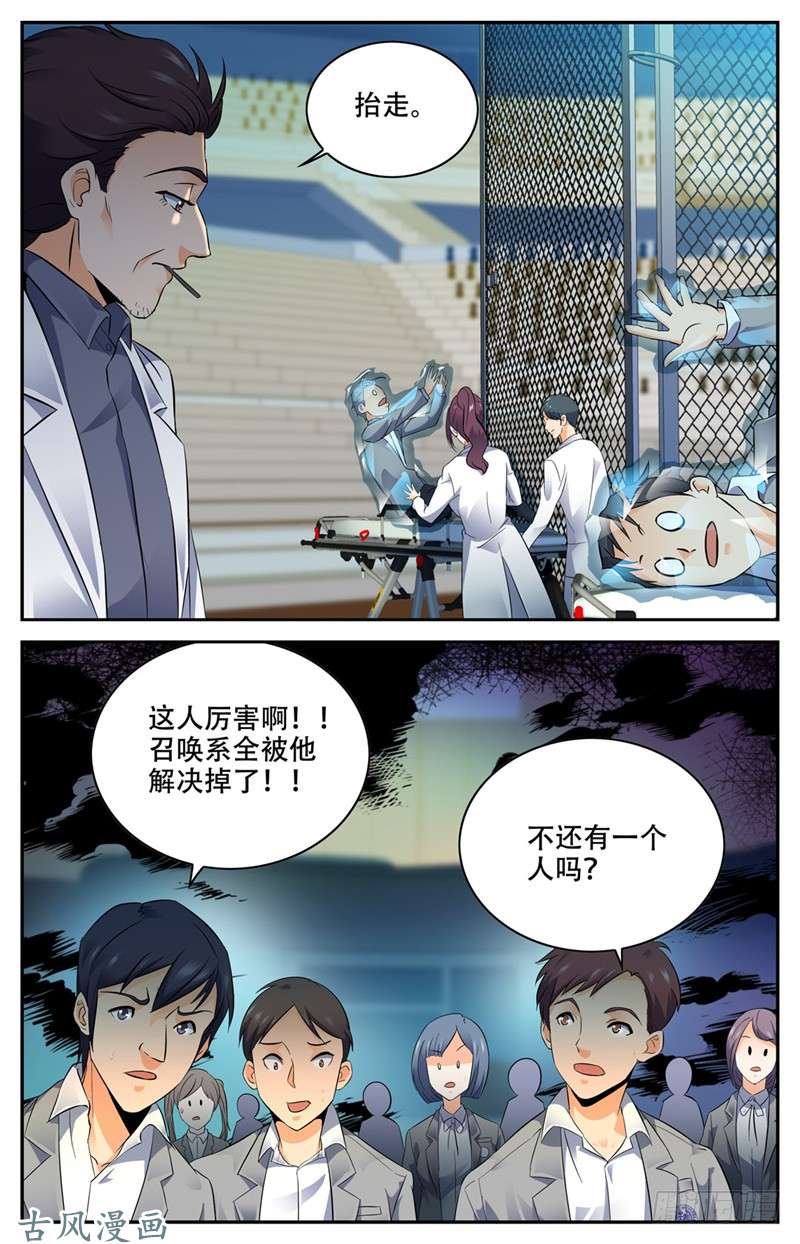 全职法师143 剩余一人